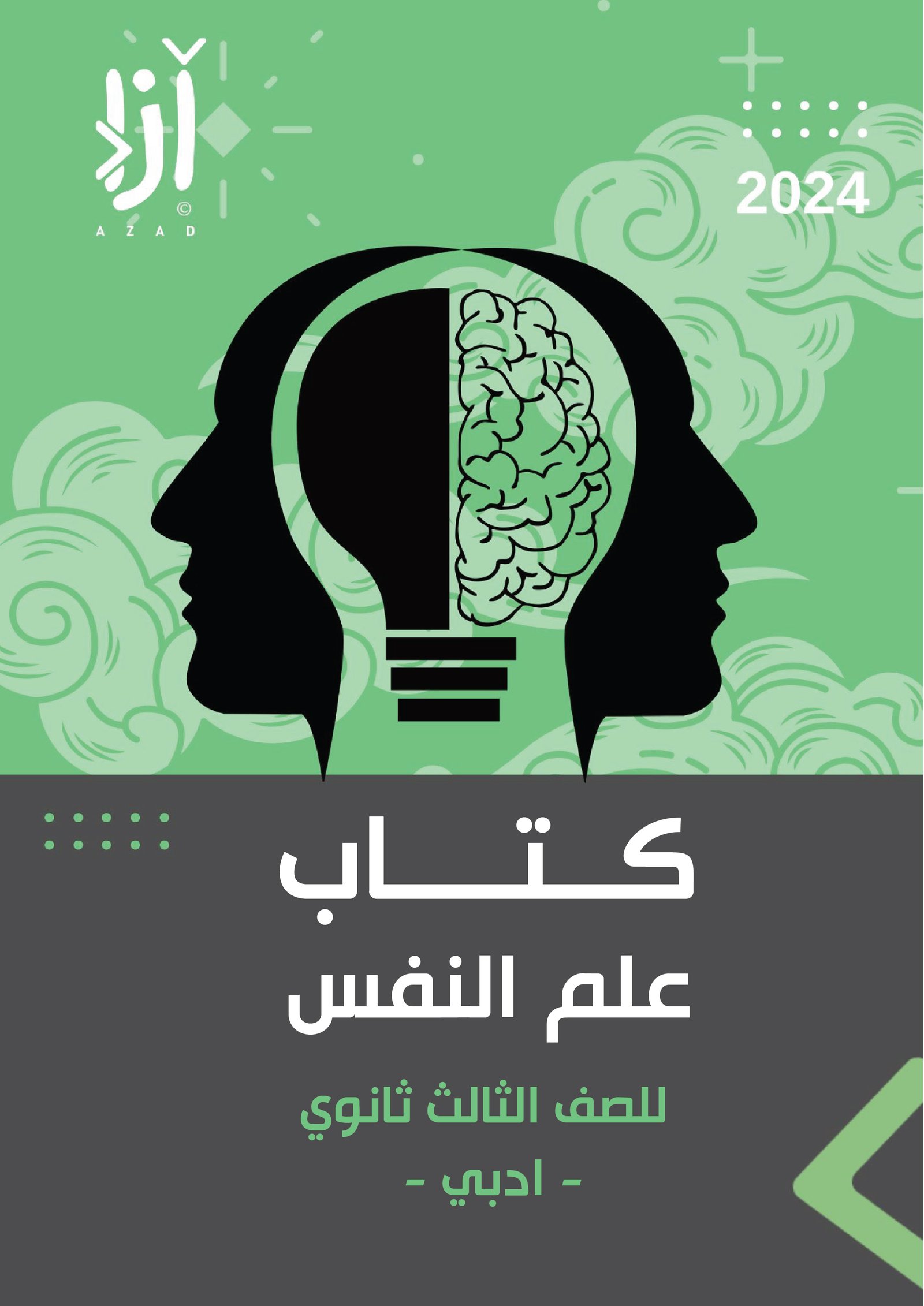 شعار المكتبة